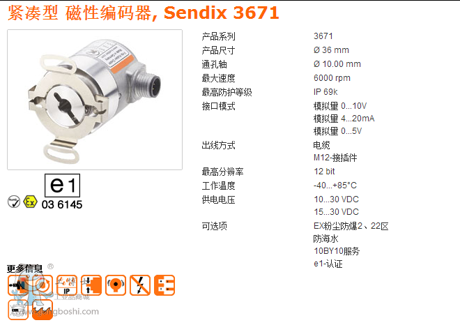 첮Sendix3671