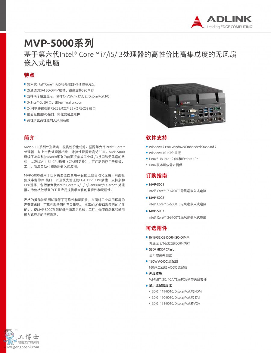 MVP-5000Series_Datasheet_CN-1